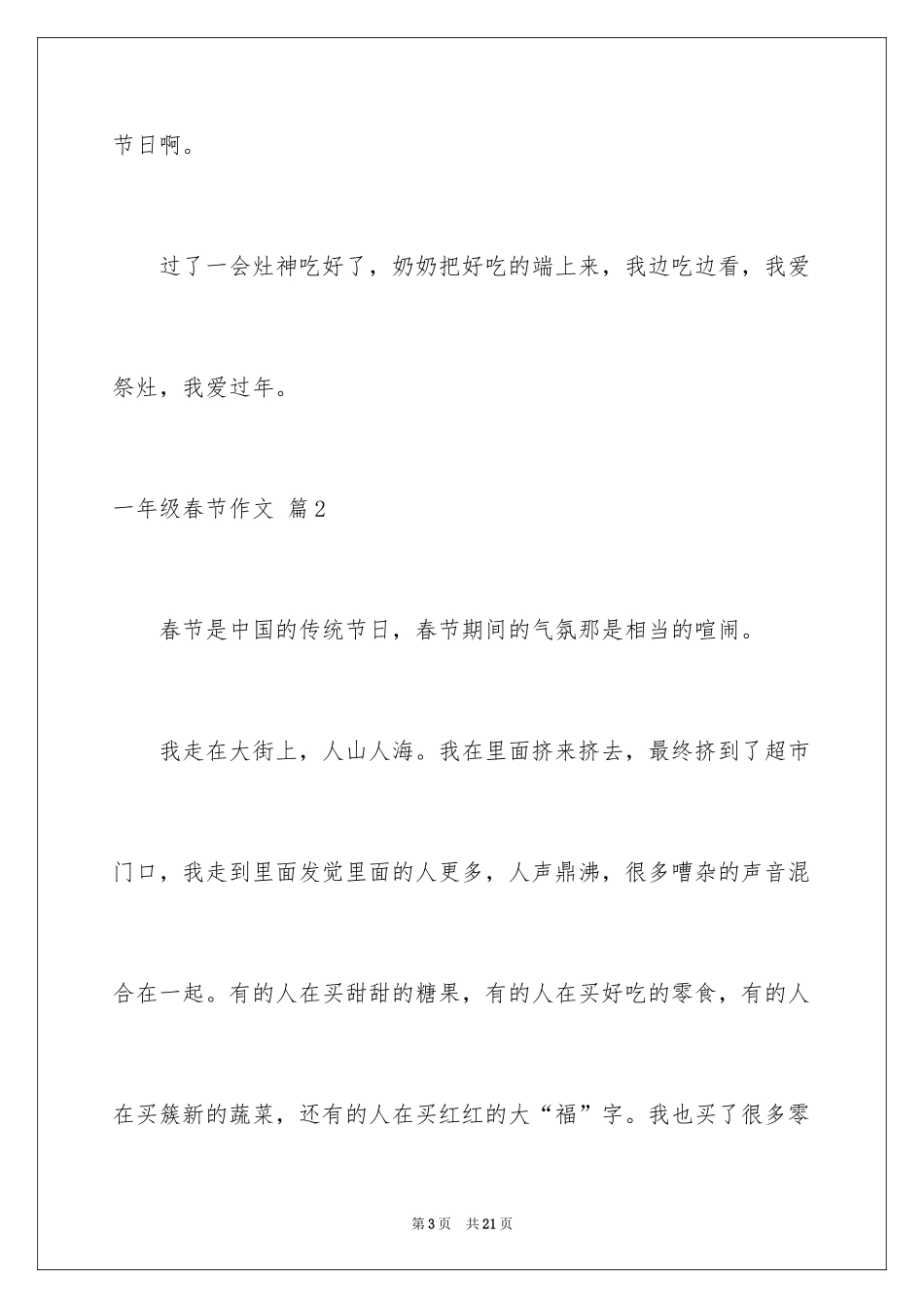 2024一年级春节作文_15_第3页