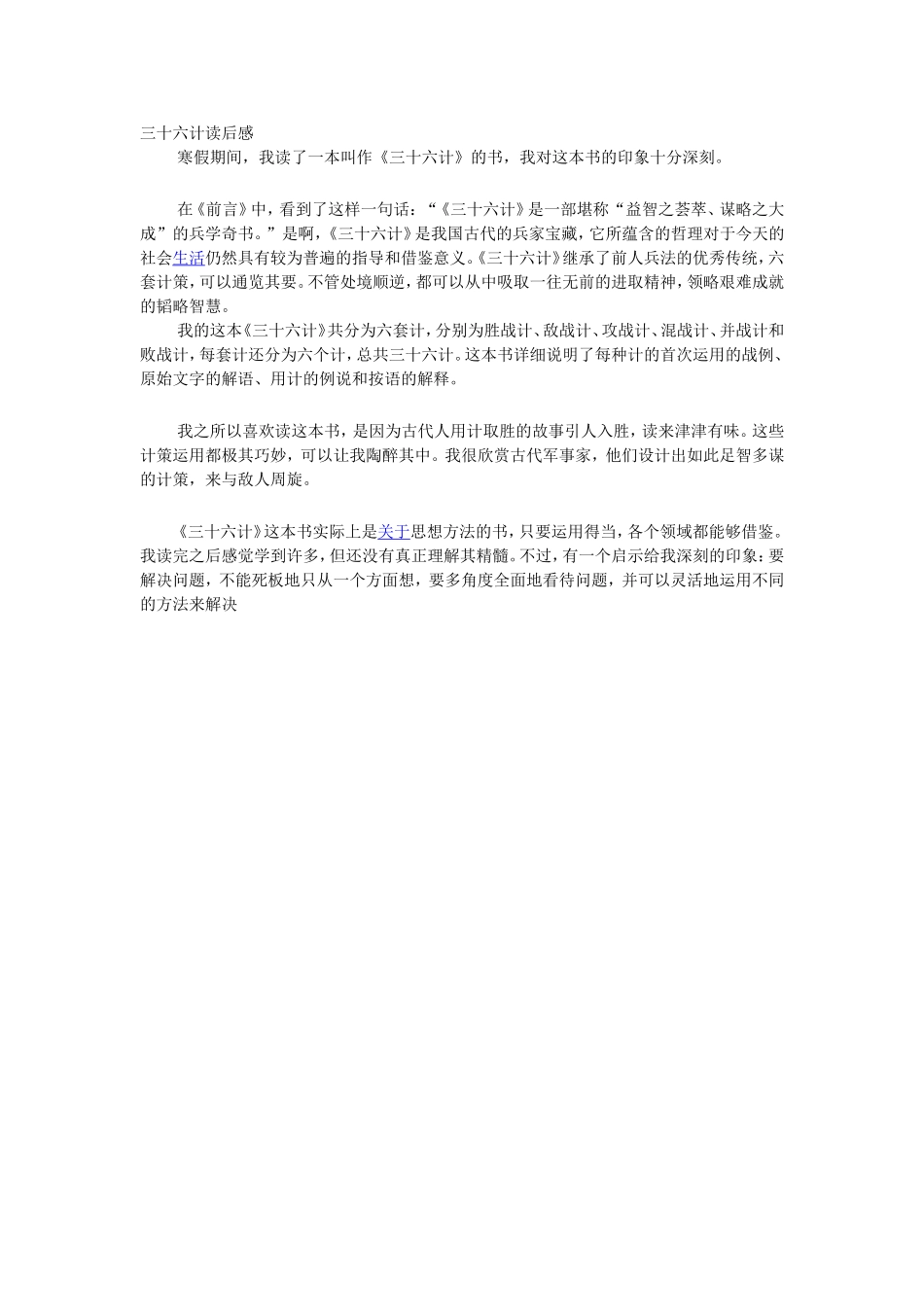 三十六计读后感_第1页