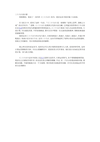 三十六计读后感