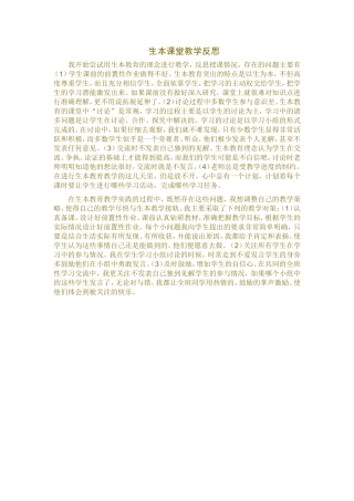 生本课堂教学反思