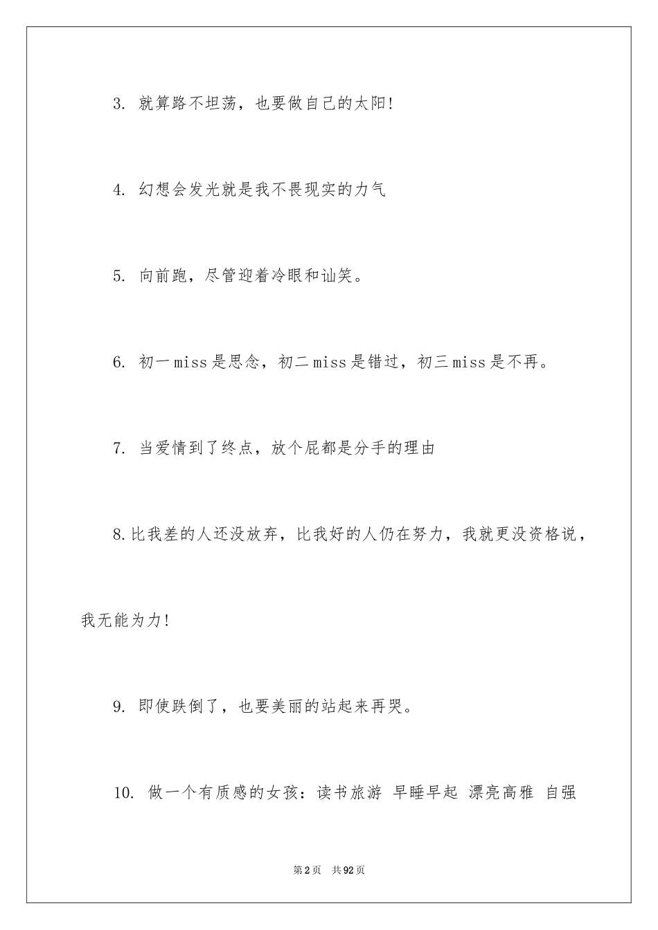 2024同学互评评语_4_第2页