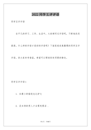 2024同学互评评语_4