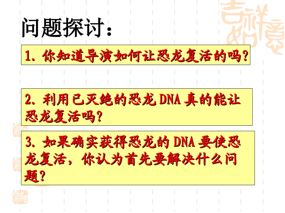 【生物】41基因指导蛋白质的合成课件1（人教版必修2）_第3页