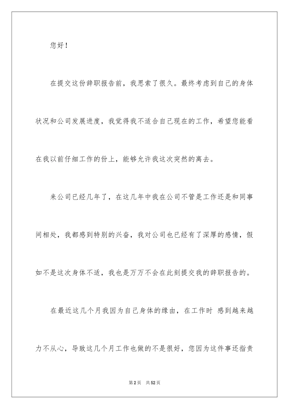 2024因身体原因辞职报告_4_第2页