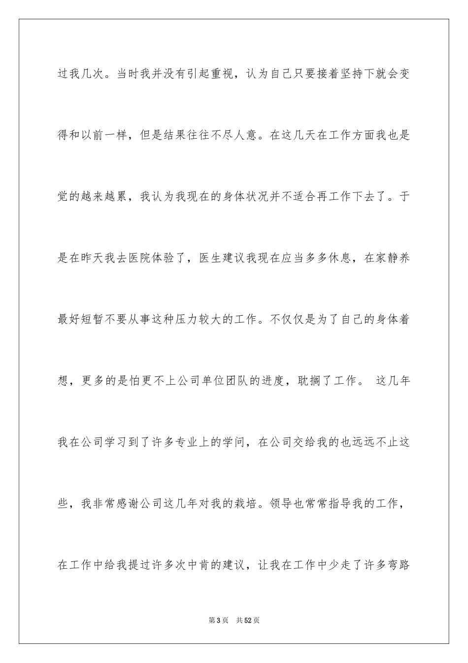 2024因身体原因辞职报告_4_第3页