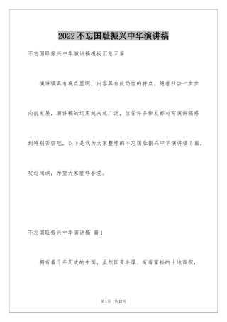2024不忘国耻振兴中华演讲稿_201