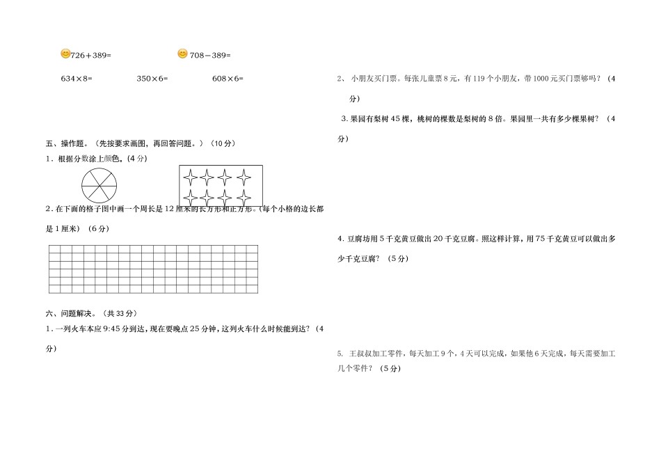 2014秋新人教版三年级数学上学期期末试卷_第2页