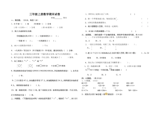 2014秋新人教版三年级数学上学期期末试卷