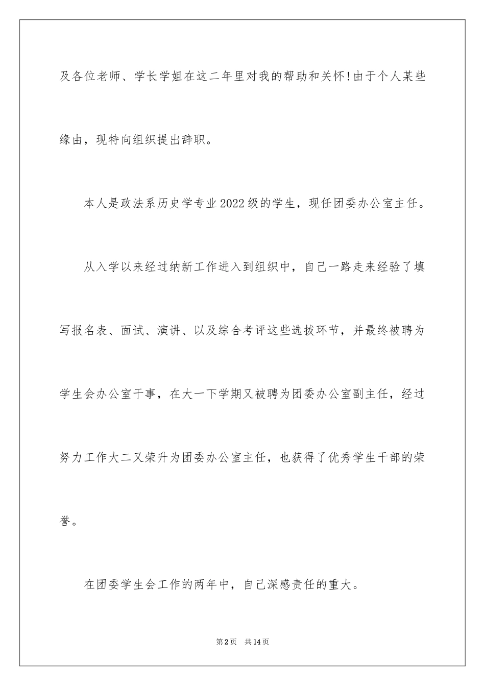 2024团委书记辞职申请书_第2页