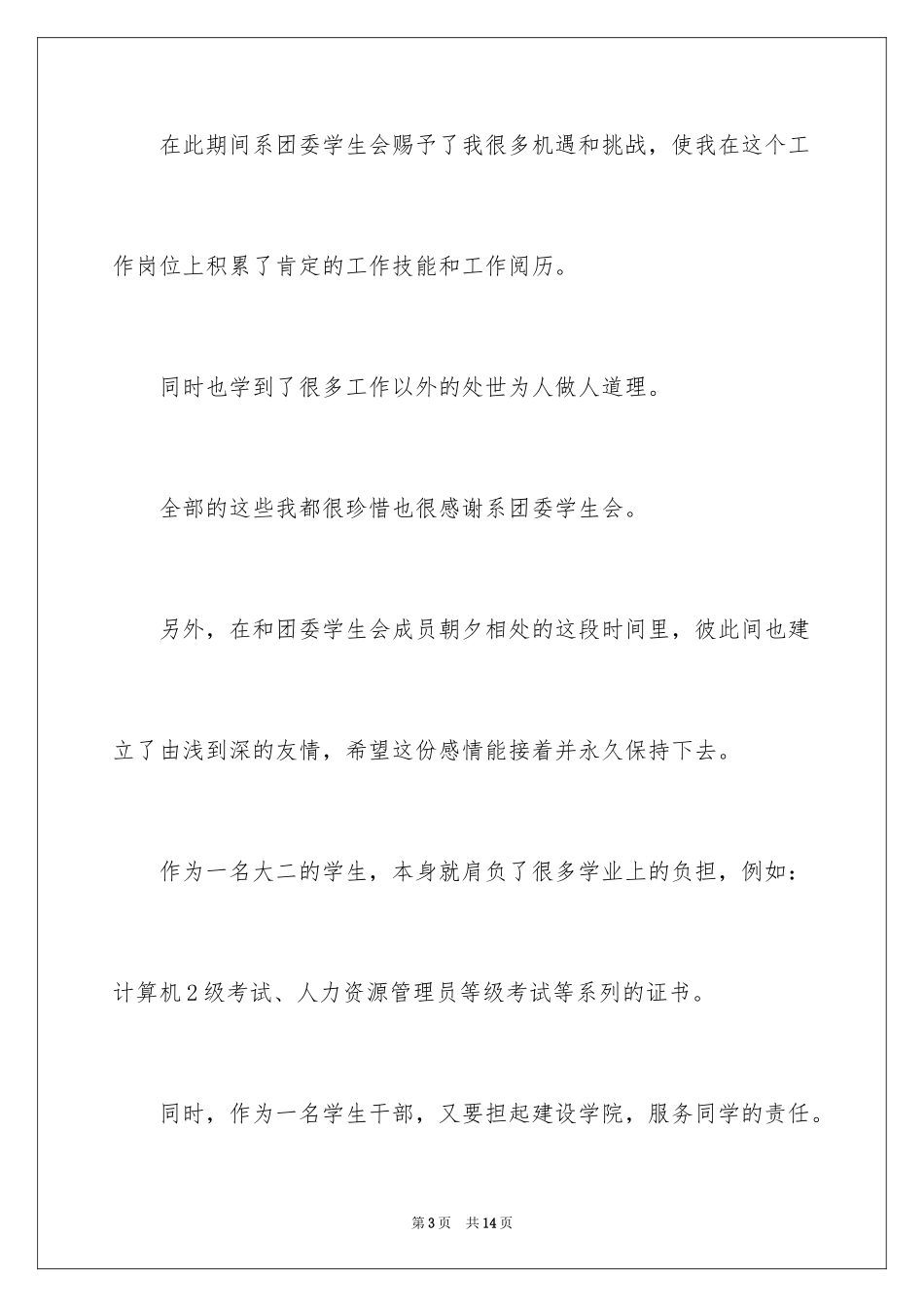 2024团委书记辞职申请书_第3页