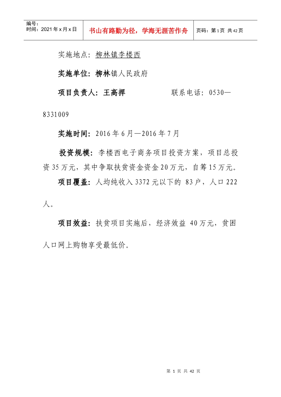 电子商务服务站项目投资方案_第2页