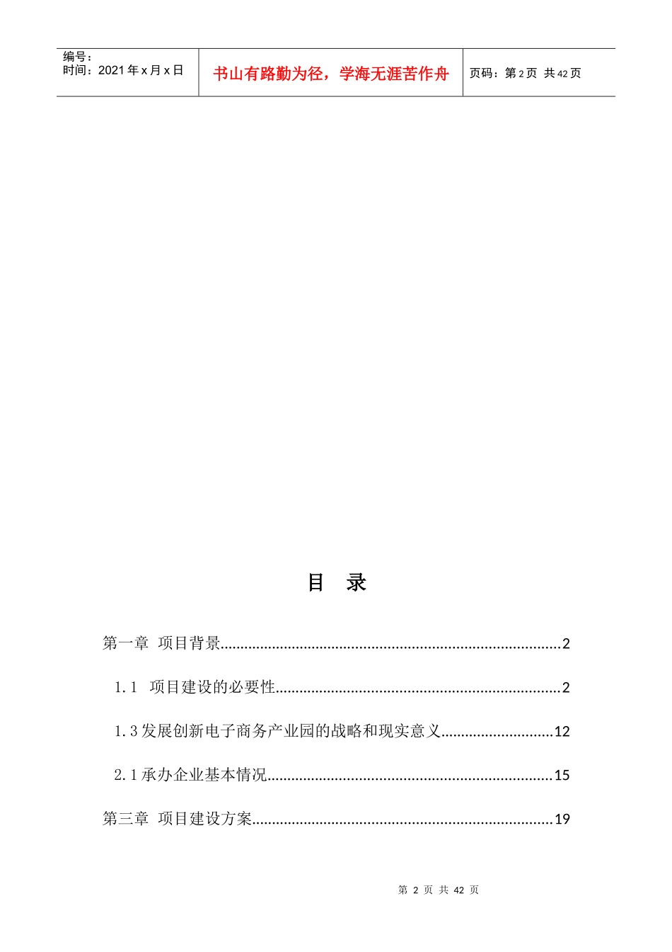 电子商务服务站项目投资方案_第3页