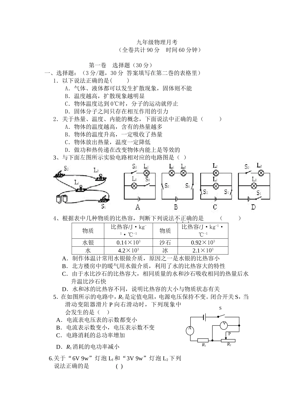 年级物理月考_第1页