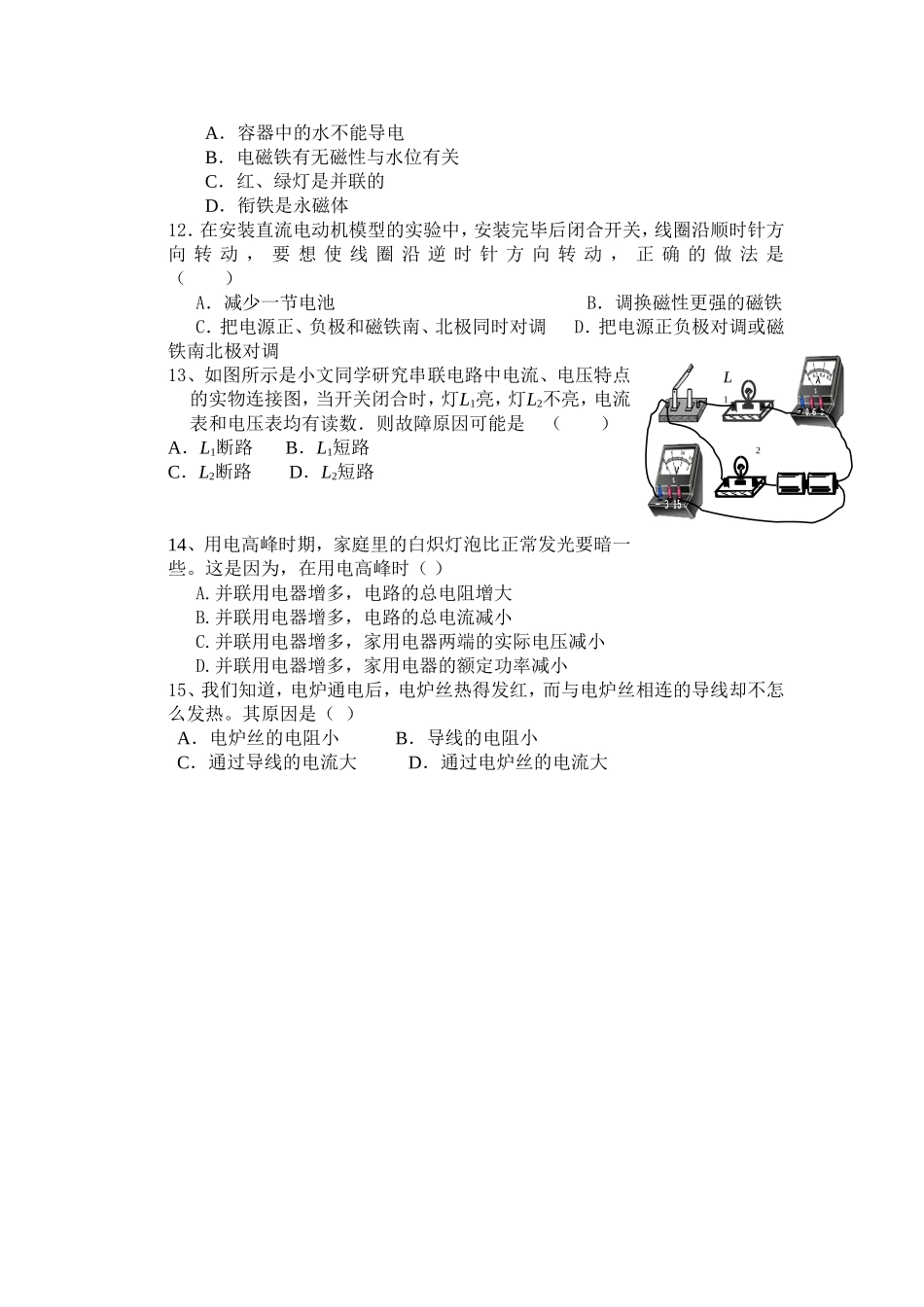 年级物理月考_第3页