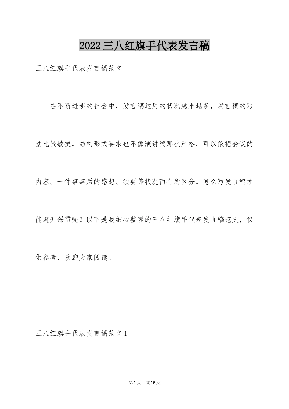 2024三八红旗手代表发言稿_第1页