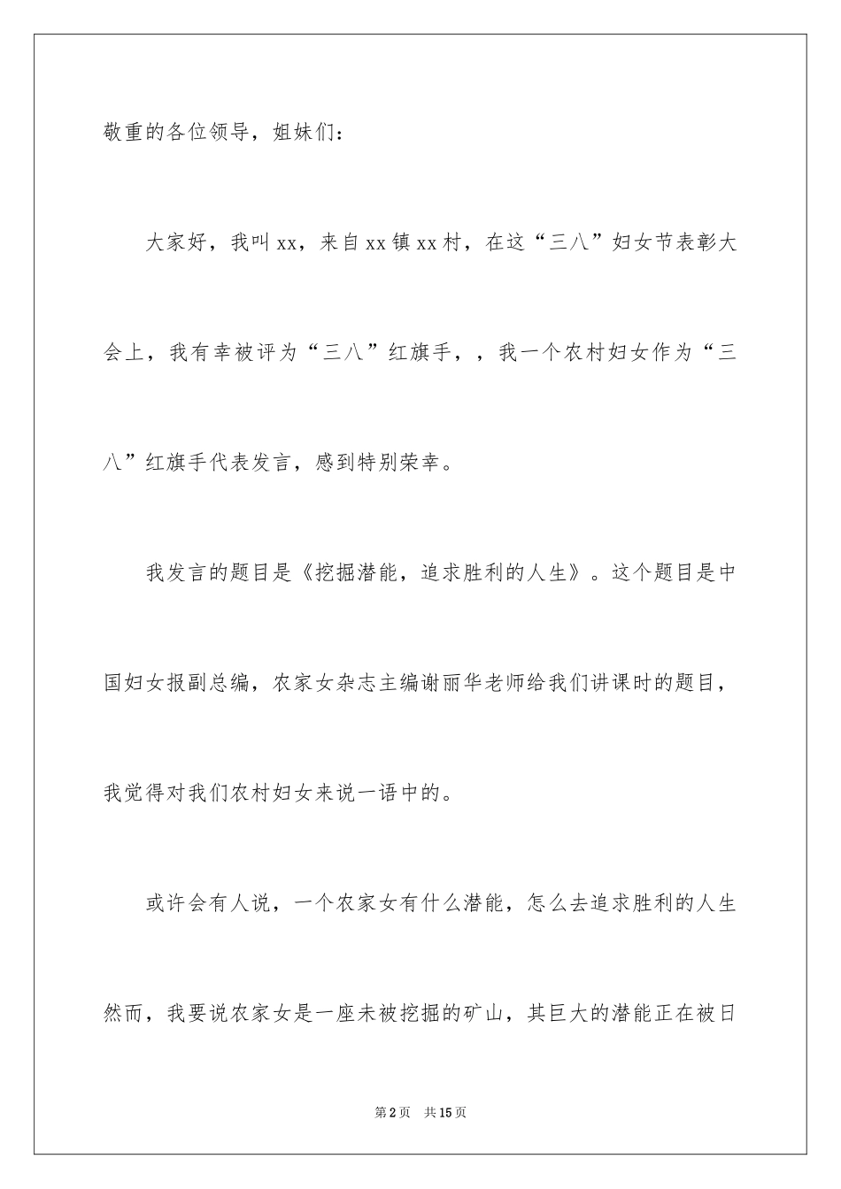 2024三八红旗手代表发言稿_第2页