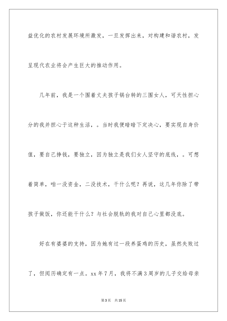 2024三八红旗手代表发言稿_第3页