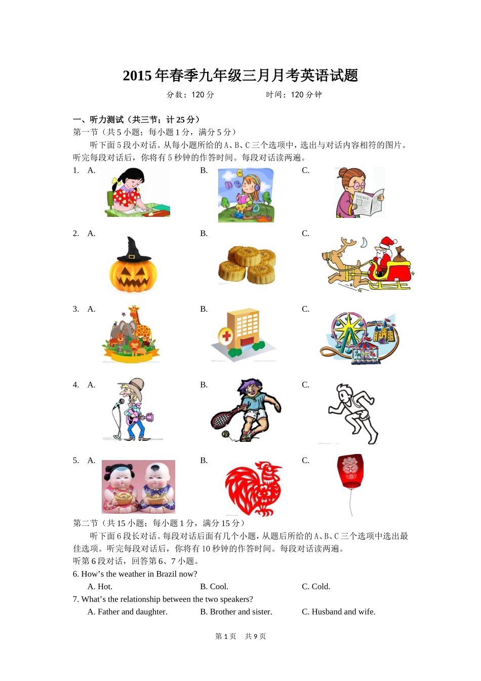 2015年3月九年级月考英语试题及参考答案_第1页