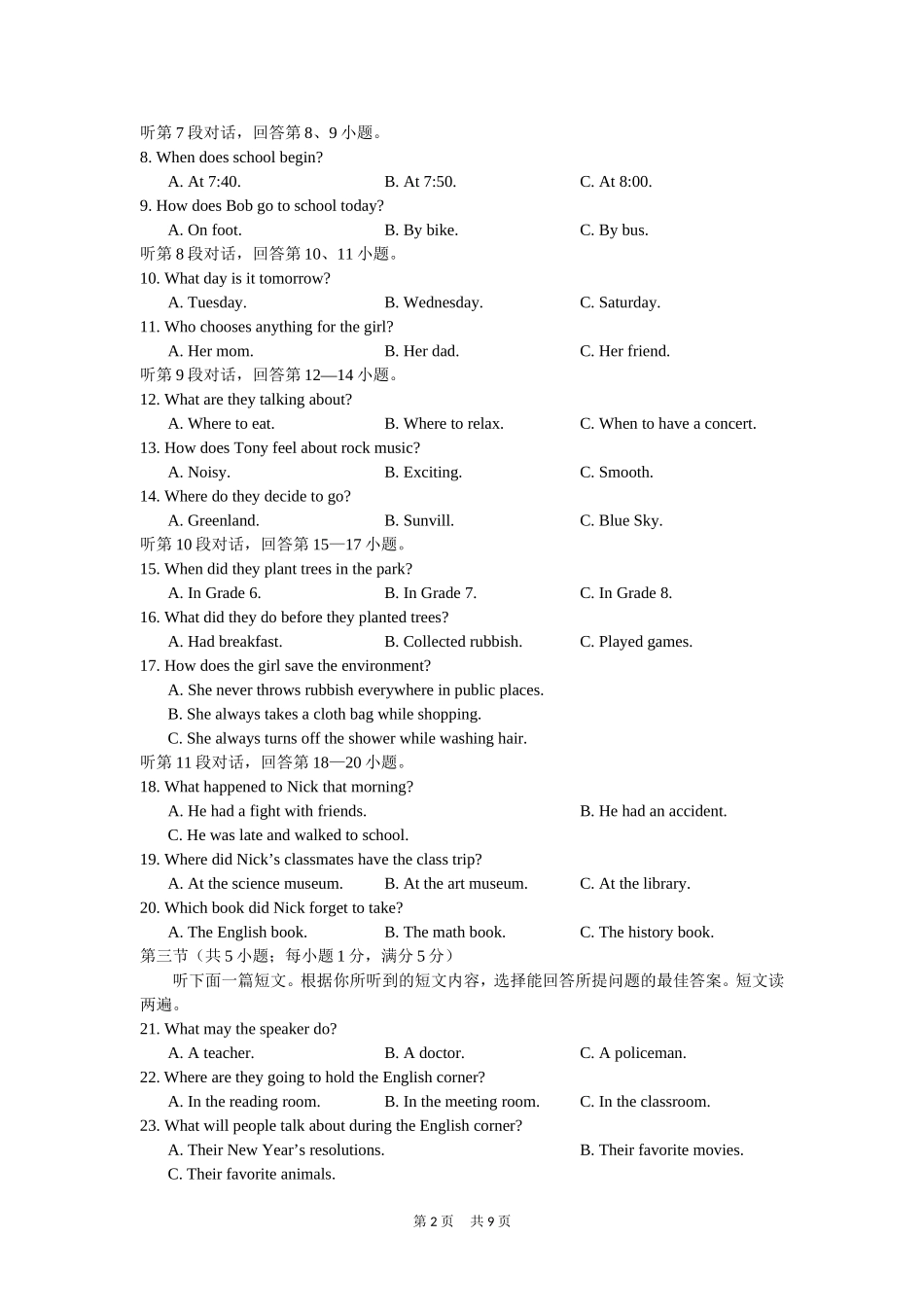2015年3月九年级月考英语试题及参考答案_第2页