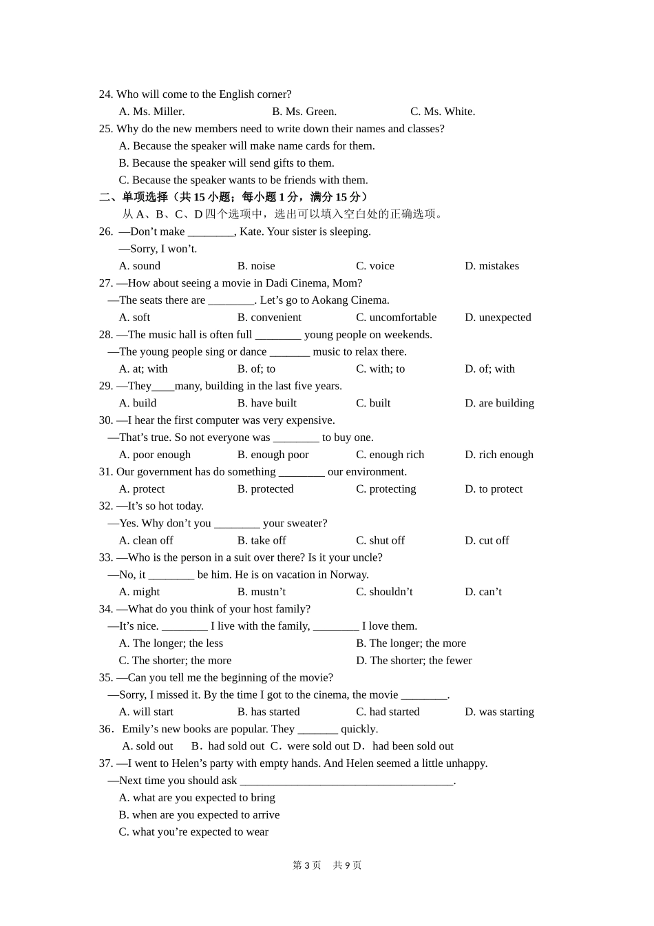 2015年3月九年级月考英语试题及参考答案_第3页