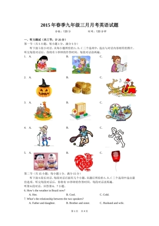 2015年3月九年级月考英语试题及参考答案
