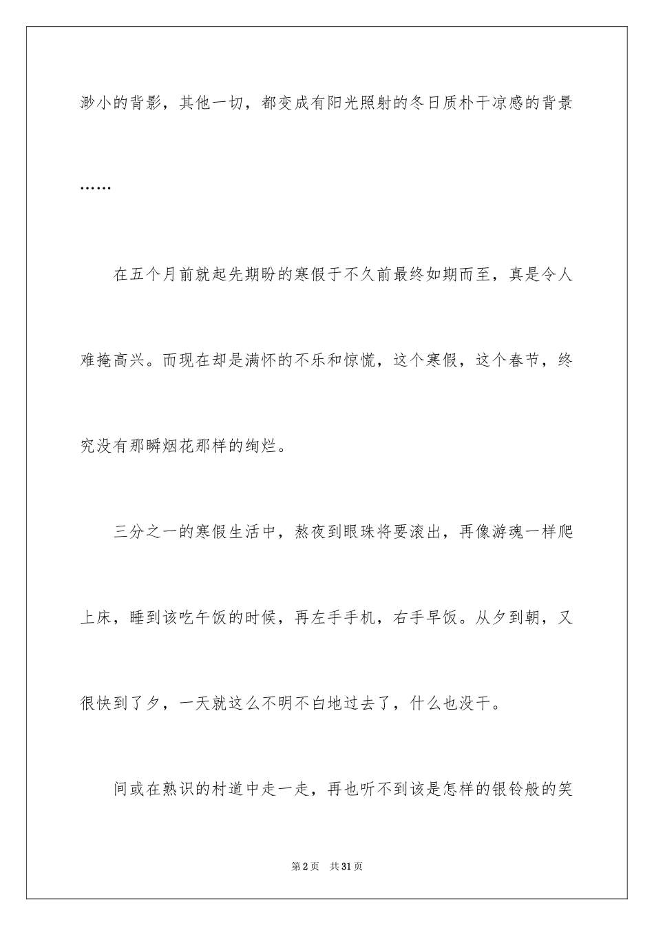 2024初二春节作文_10_第2页