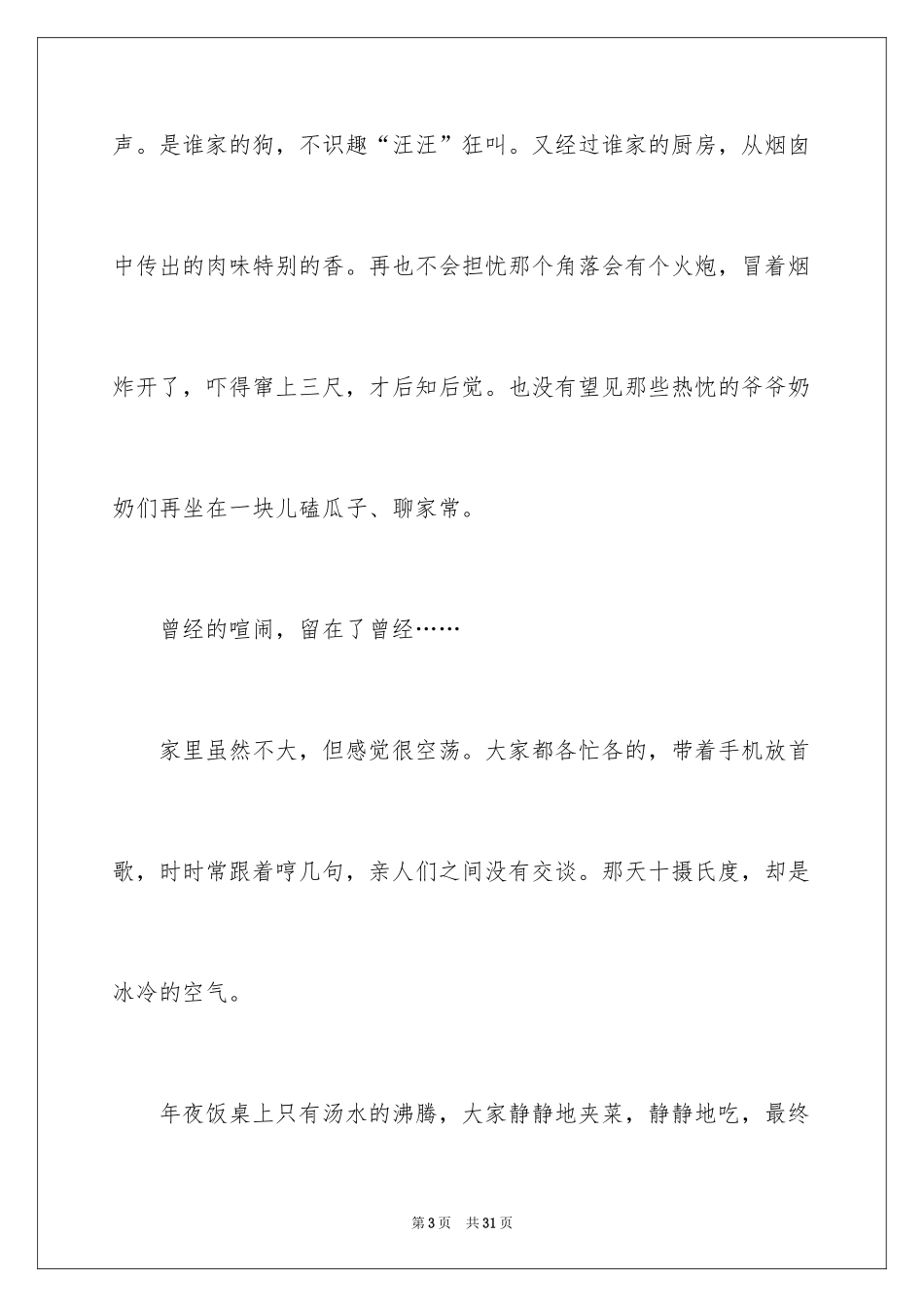 2024初二春节作文_10_第3页