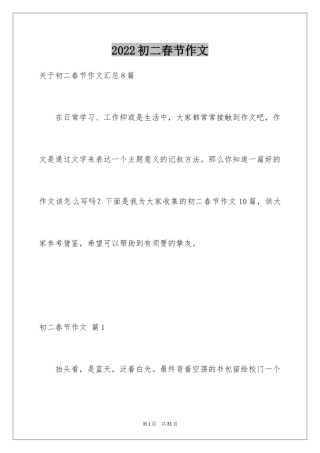 2024初二春节作文_10