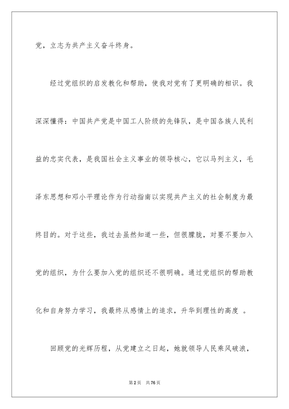 2024在校大学生入党申请书_1_第2页