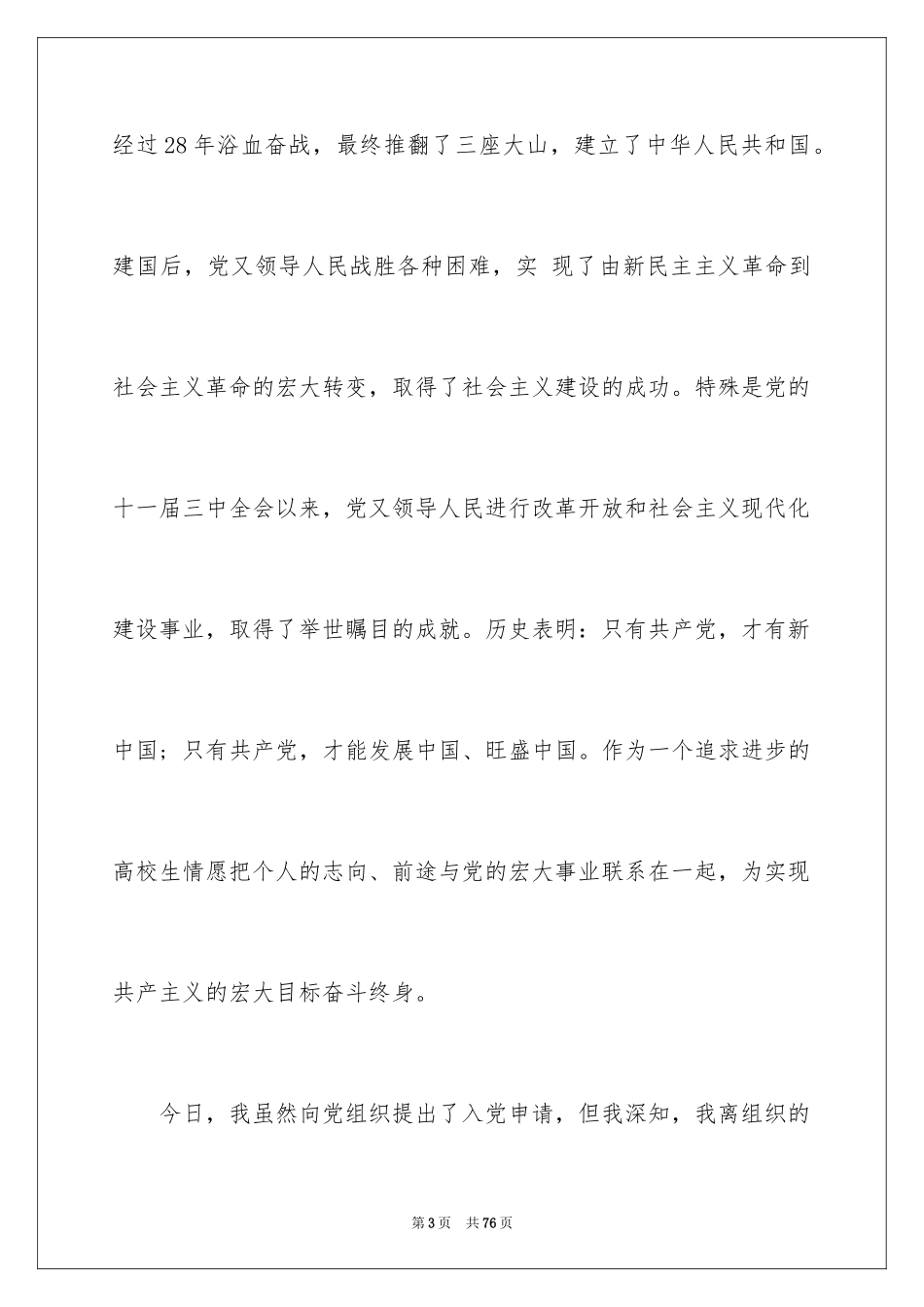2024在校大学生入党申请书_1_第3页