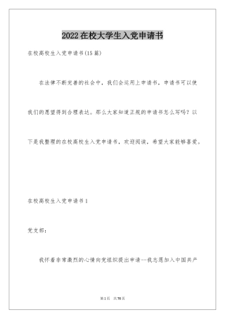 2024在校大学生入党申请书_1