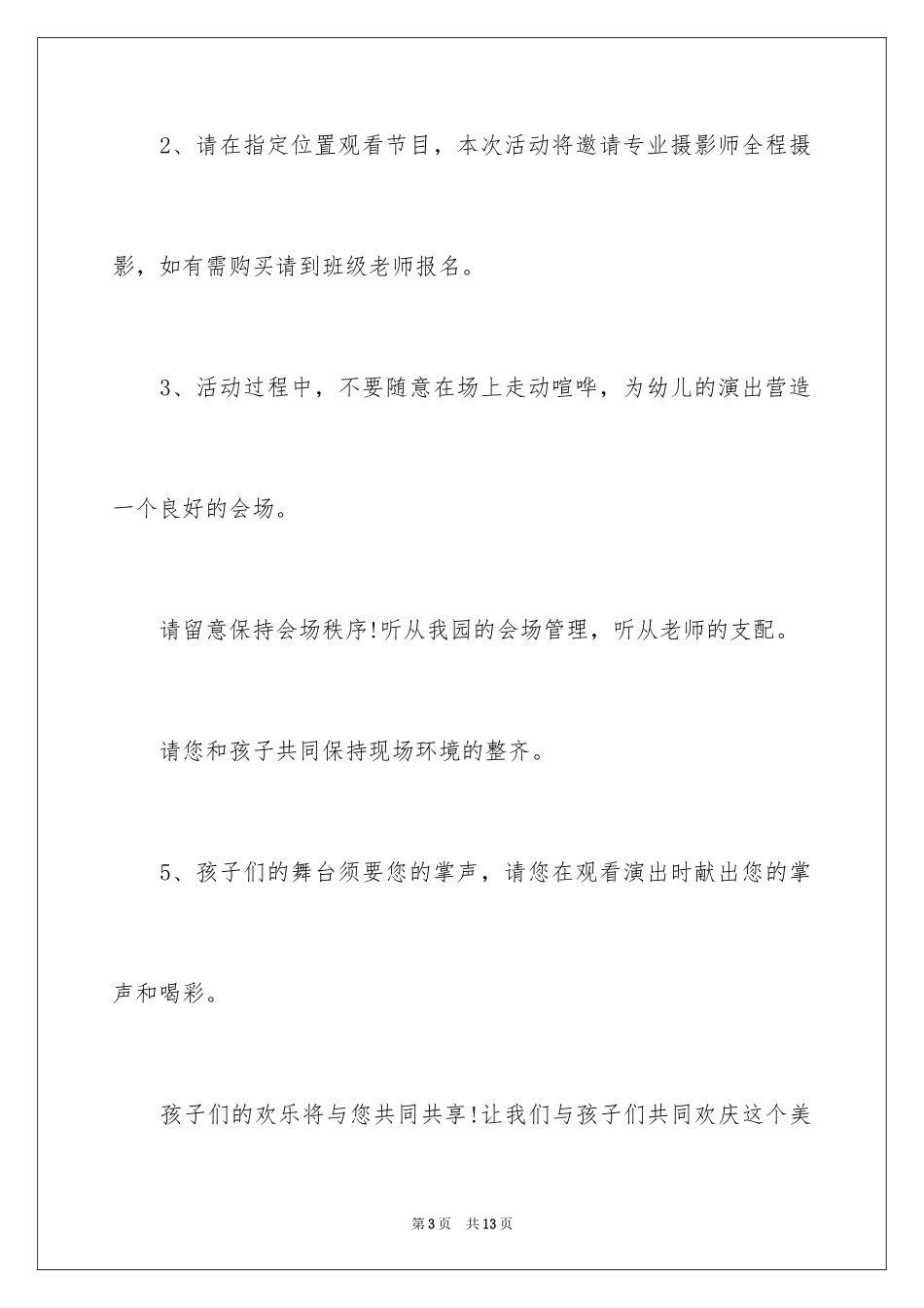 2024六一领导邀请函_第3页