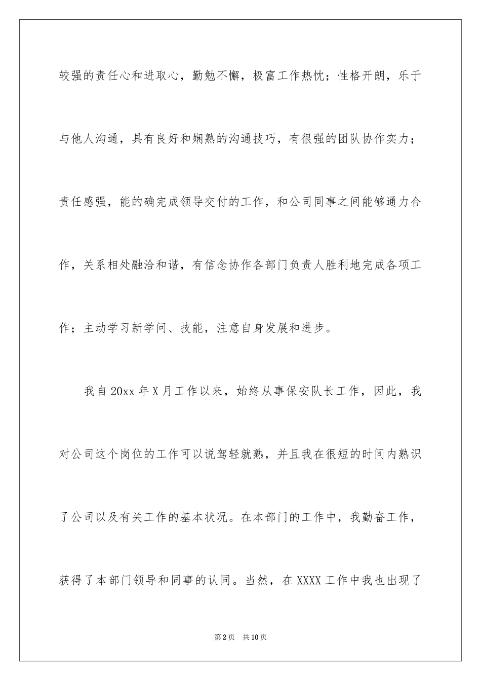 2024保安优秀员工自我评价_第2页