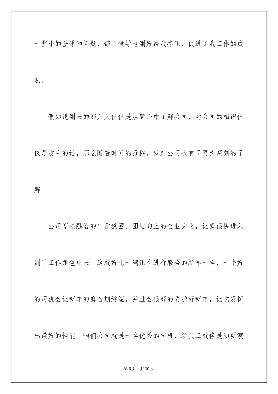 2024保安优秀员工自我评价_第3页