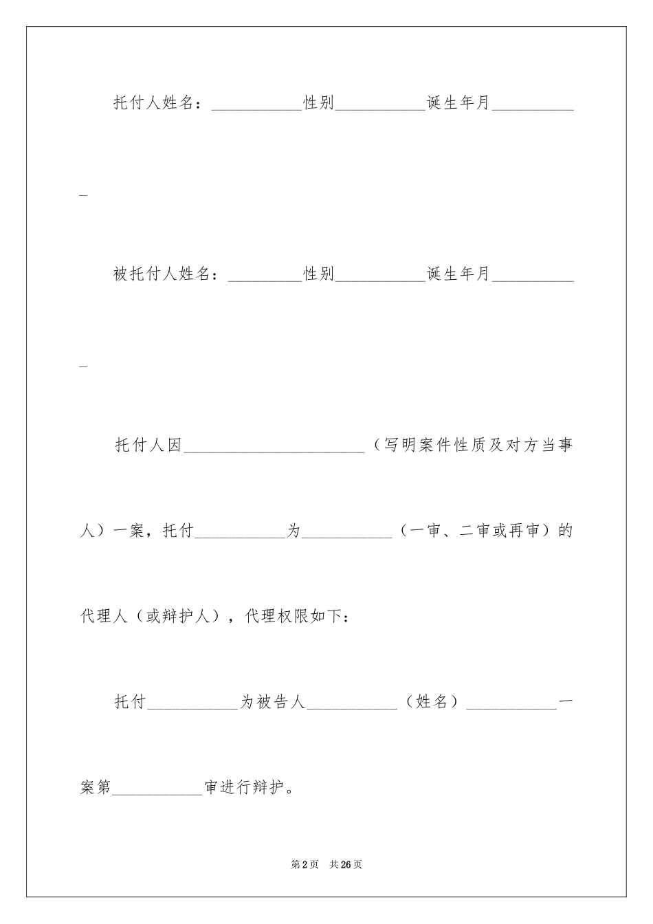 2024个人授权委托书_164_第2页