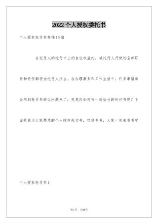 2024个人授权委托书_164