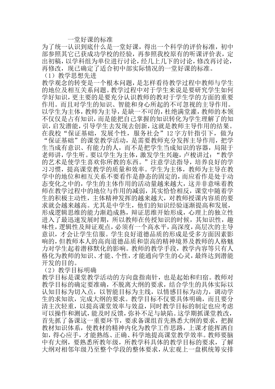 一堂好课的反思_第1页
