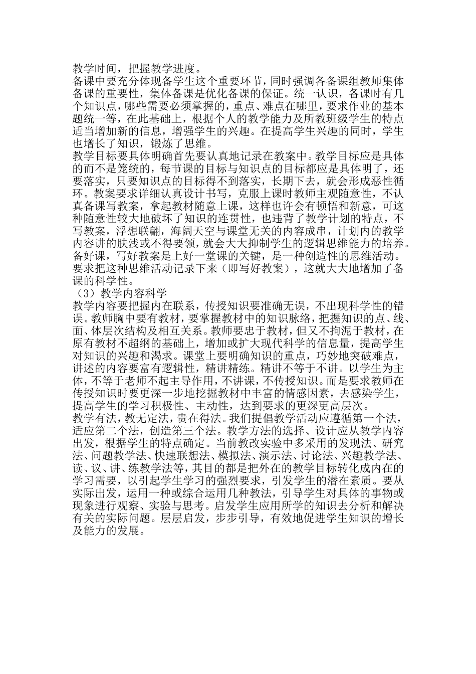 一堂好课的反思_第2页