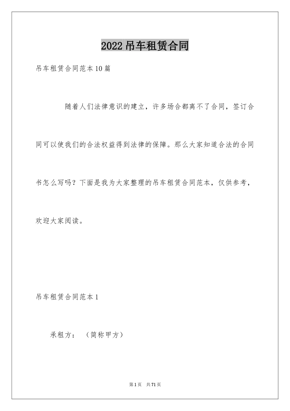 2024吊车租赁合同_20_第1页