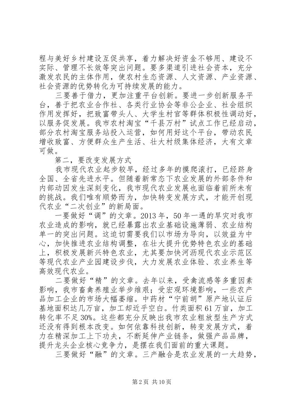 农村工作会议讲话发言稿两篇_第2页