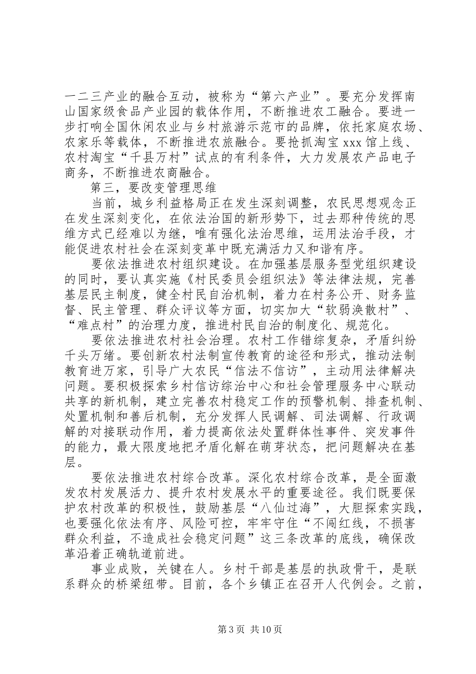 农村工作会议讲话发言稿两篇_第3页