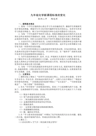 九年级化学新课程的变化