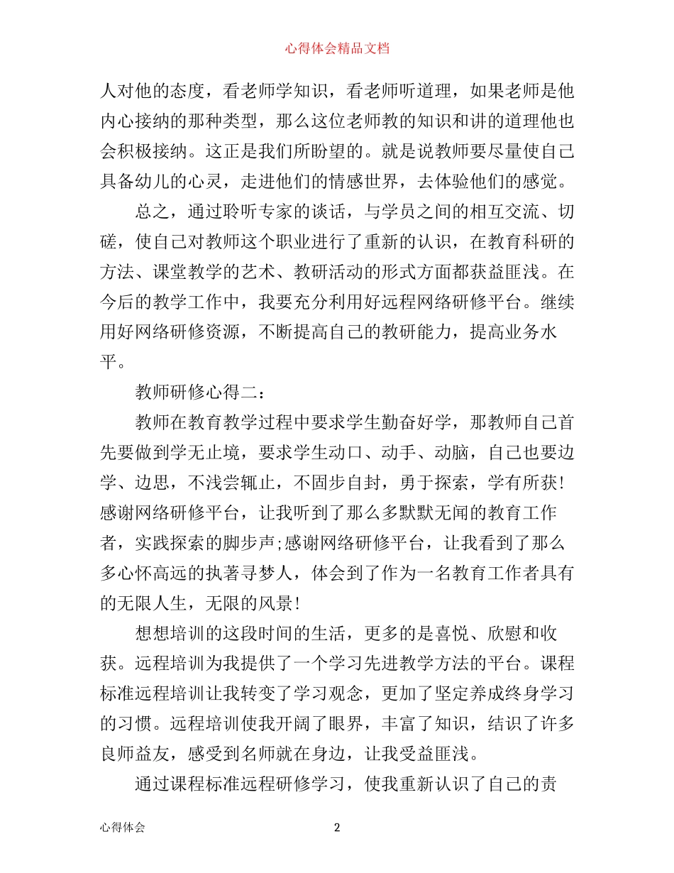 师生关系研修心得_第2页