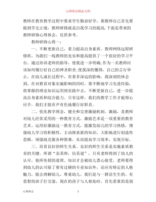 师生关系研修心得