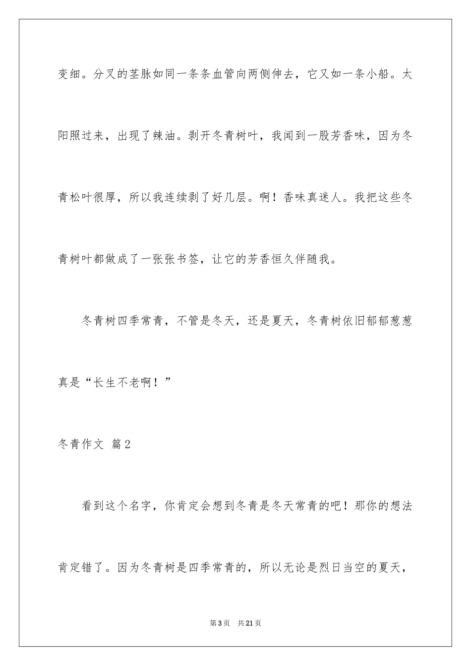 2024冬青作文_86_第3页