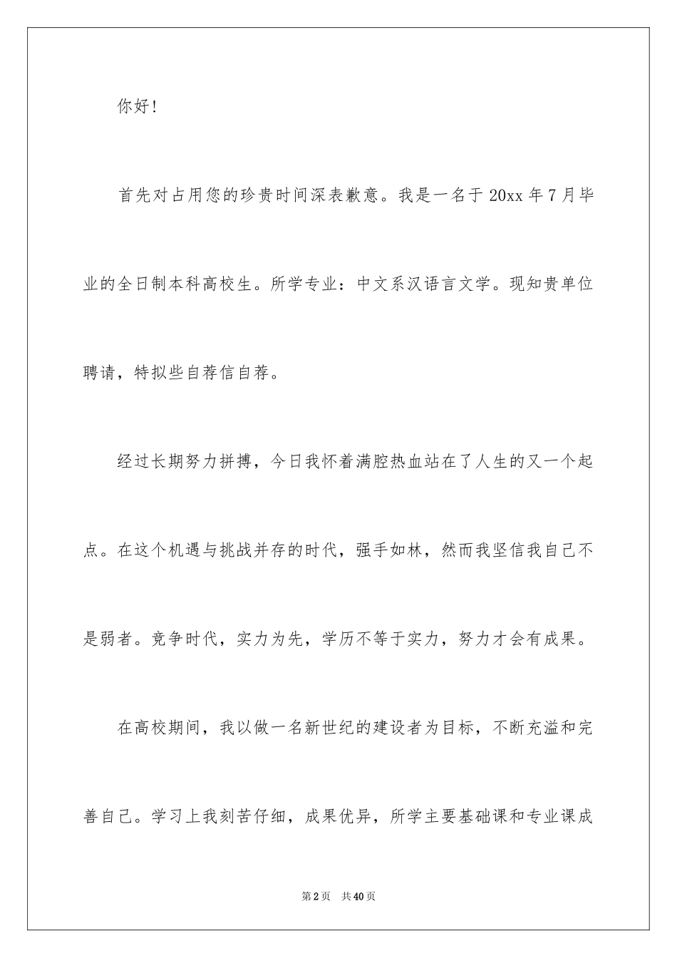 2024中文系自荐信_第2页