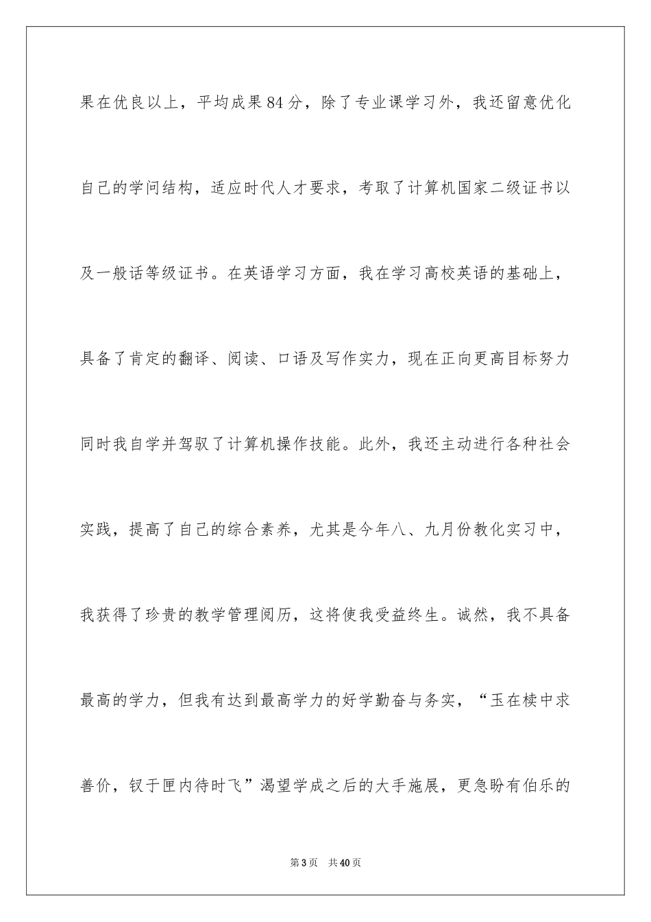 2024中文系自荐信_第3页