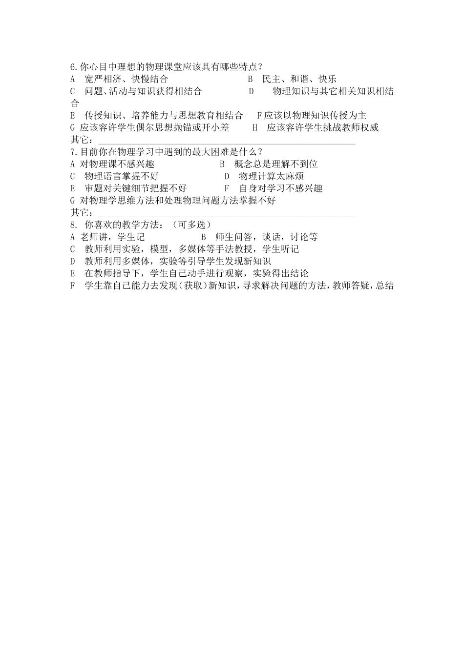 物理学习兴趣调查问卷_第2页