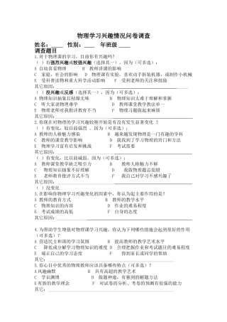 物理学习兴趣调查问卷