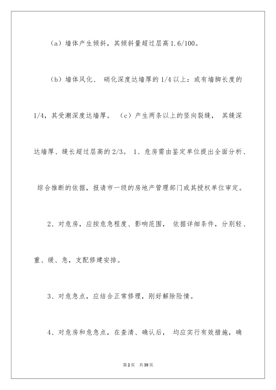 2024农村建房申请书_第2页